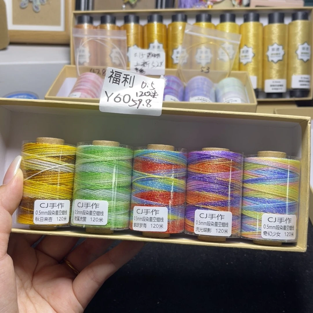 腈纶0.5星空段染蜡线120米5色套盒Y60