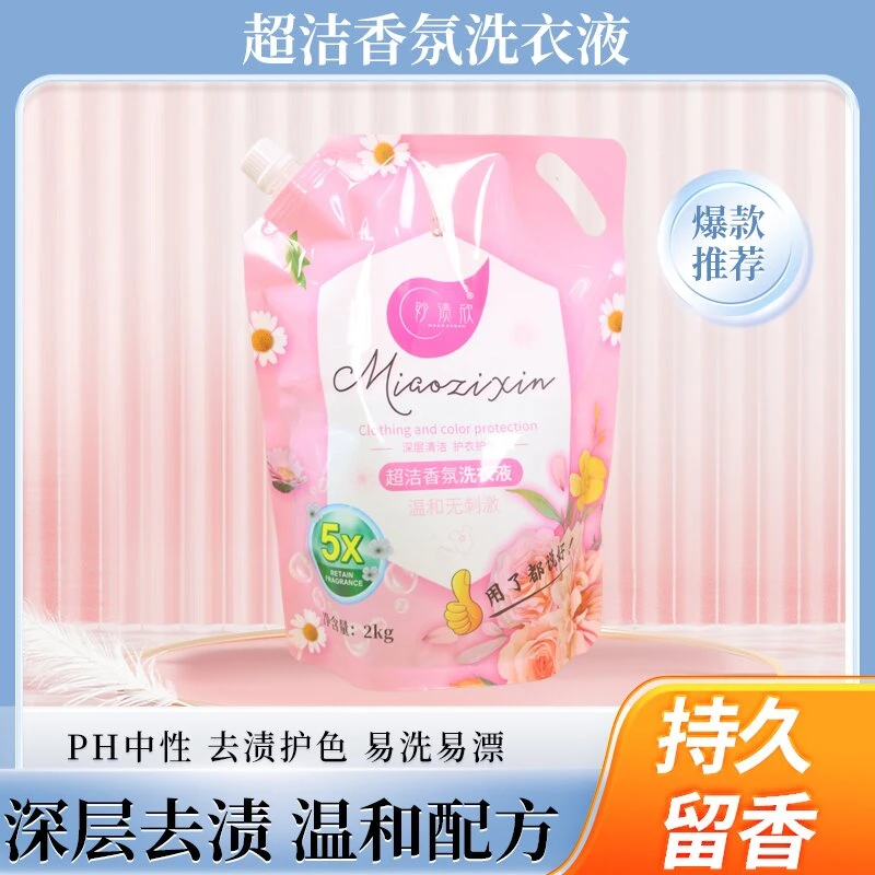 超洁香氛持久留香型除螨去污渍温和不伤手多效护理型洗衣液一袋装