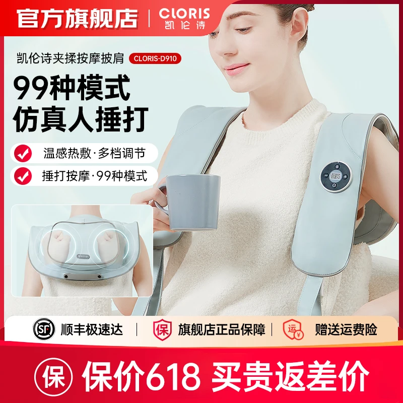 CLORIS/凯伦诗自动捶敲拍打加热震动按摩披肩 颈肩腰背腿按摩