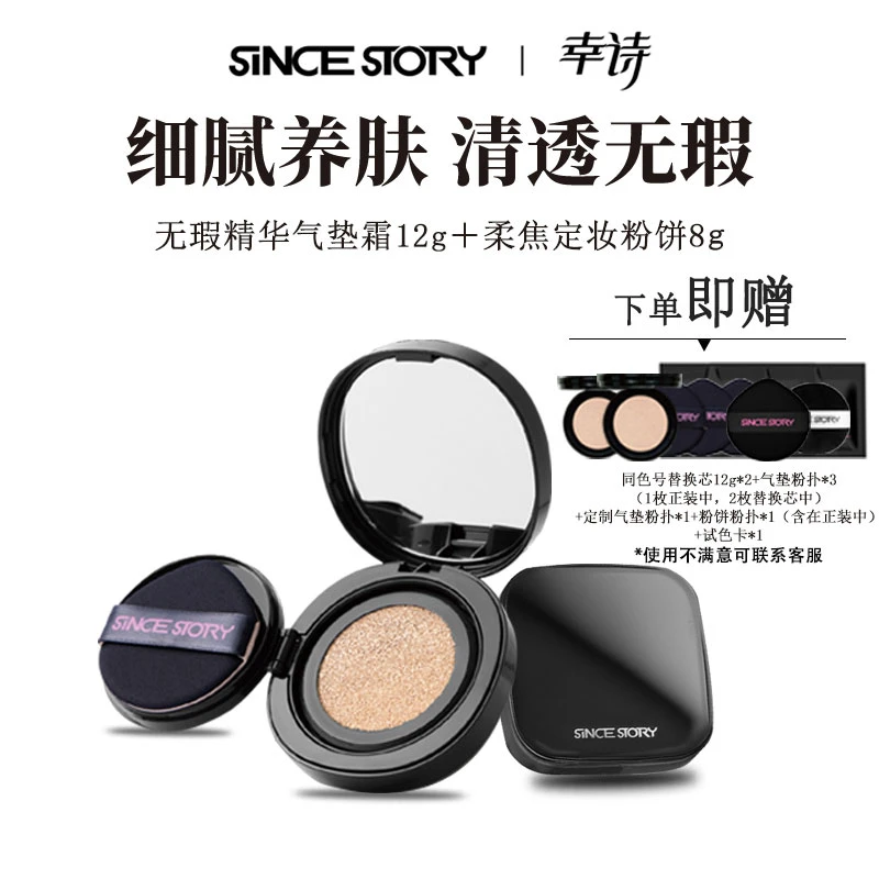 【达人挂车专属-拍1发10】幸诗清透无瑕精华气垫遮瑕保湿持久不脱妆