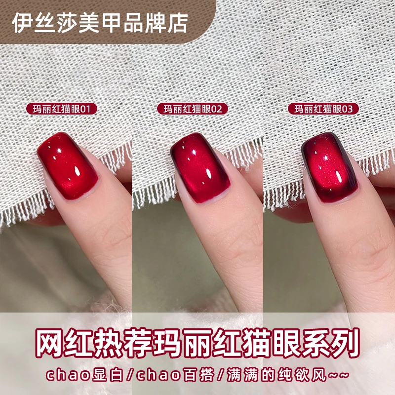 伊丝莎红色猫眼甲油胶2025爆款美甲店专用爆闪红宝石玻璃珠猫眼胶