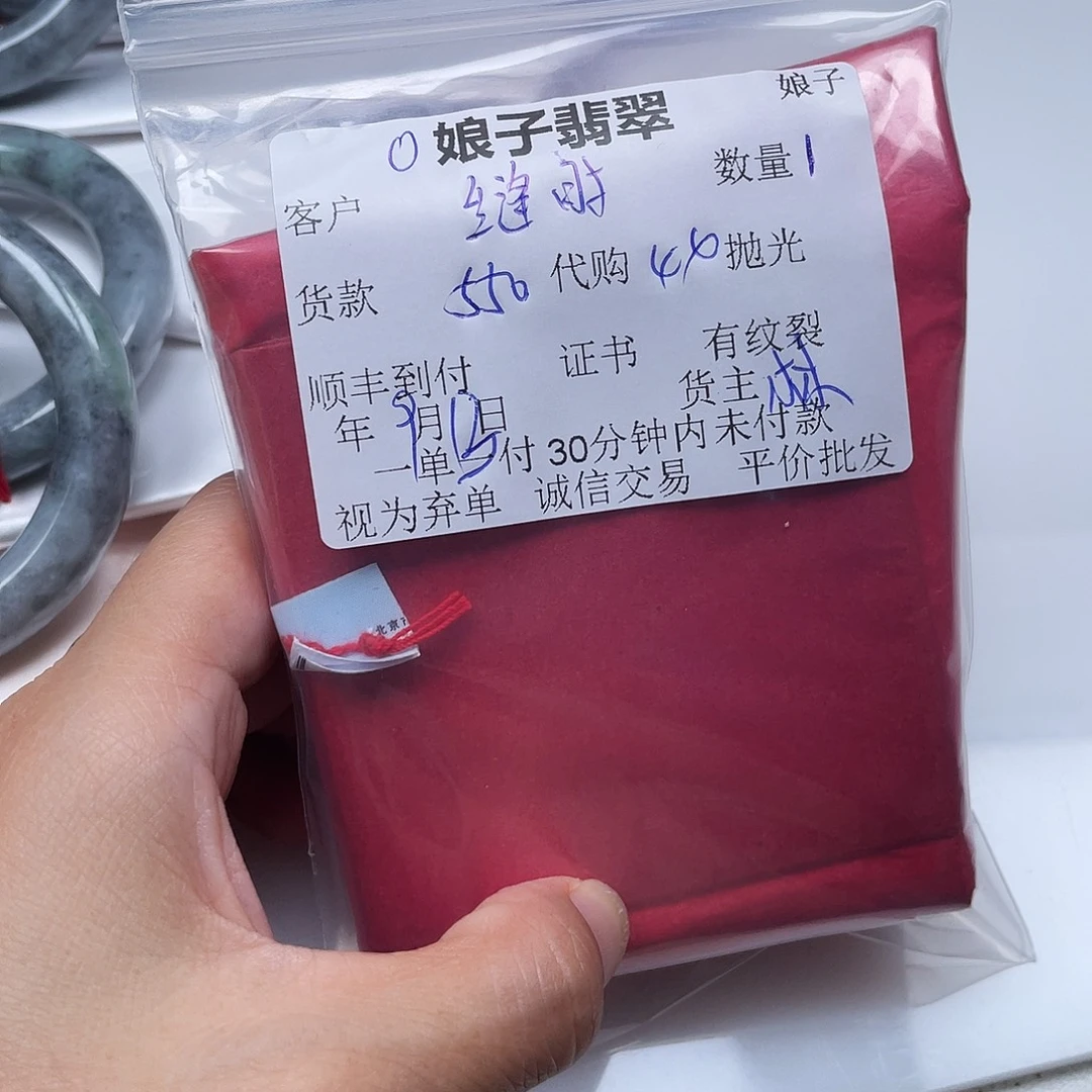 缝***时颈饰未镶嵌翡翠翡翠手镯