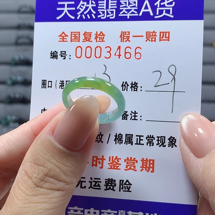 未镶嵌戒圈翡翠3466