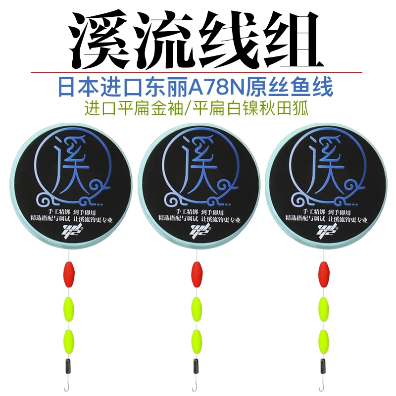溪流线组三粒漂马口秋天狐金袖鱼钩溪流钓专用装备七星漂成品线组