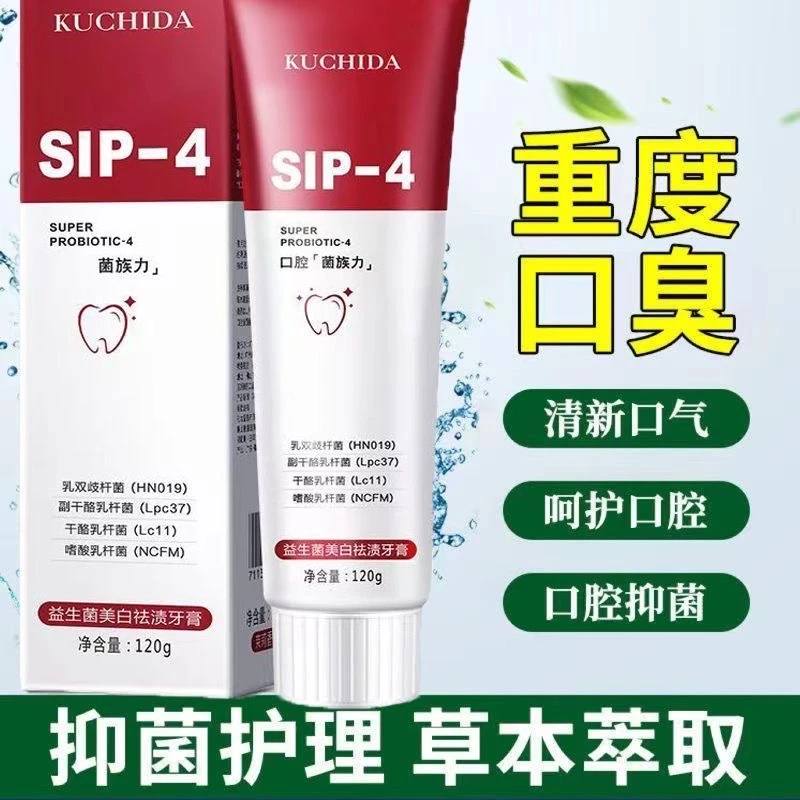 SIP4牙膏去黄除异味薄荷味清新口气温和去污渍舒缓洁牙齿修护牙龈