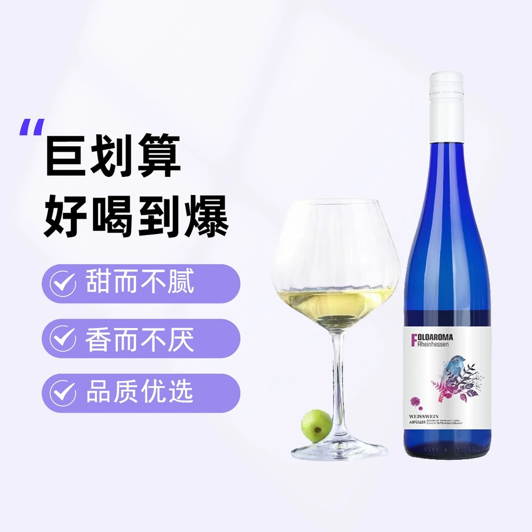 德国莱茵黑森原瓶原装进口侍香半甜白葡萄酒夏日必备750ml