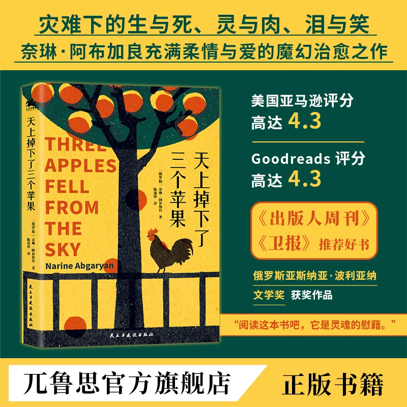 天上掉下了三个苹果 俄罗斯亚斯纳亚·波利亚纳文学奖获奖作品正版