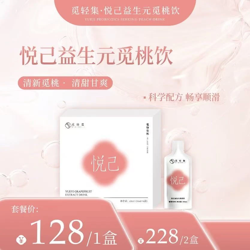 觅轻集悦己蜜桃饮