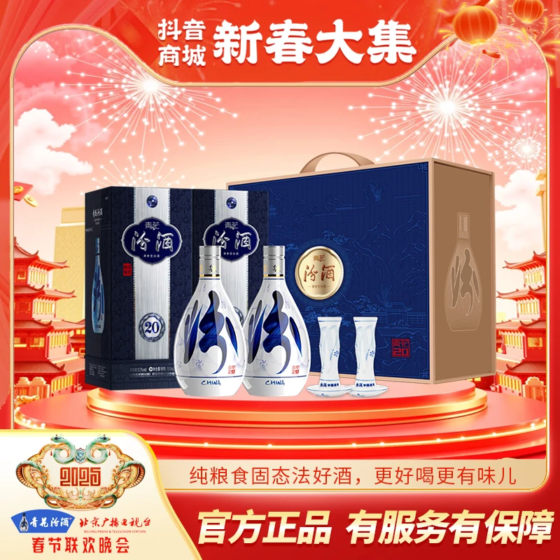 汾酒53度青花20-2瓶礼盒装清香纯粮固态白酒53度500ml