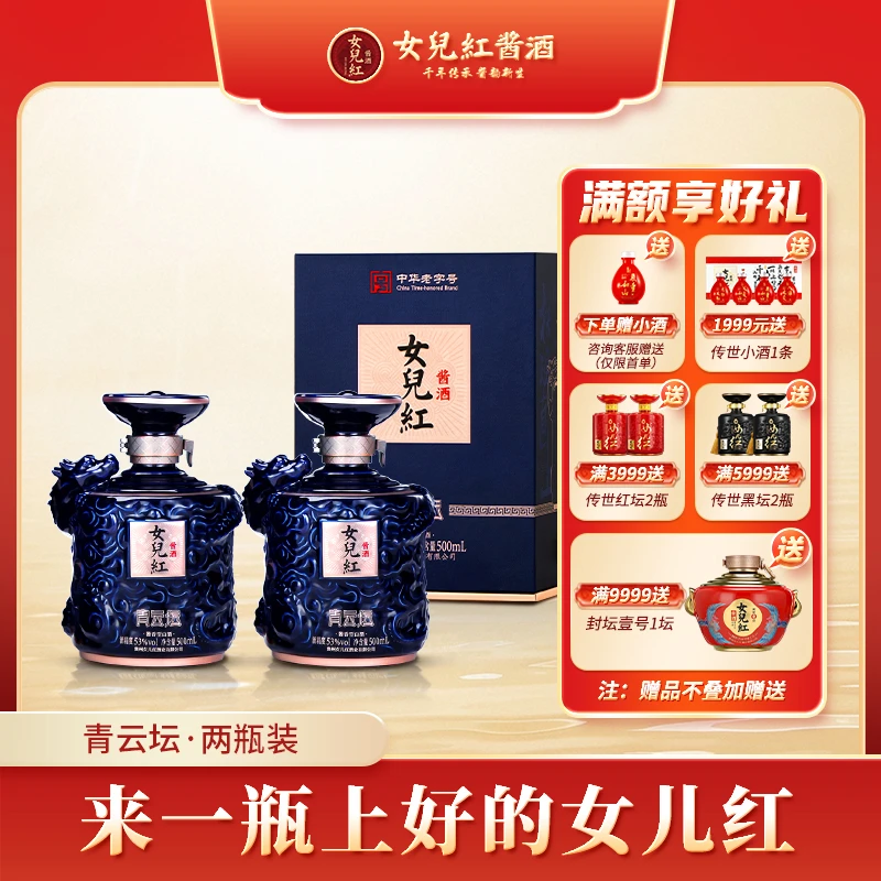 女儿红酱酒青云坛500ml酱香型白酒53度招待53%Vol500ml