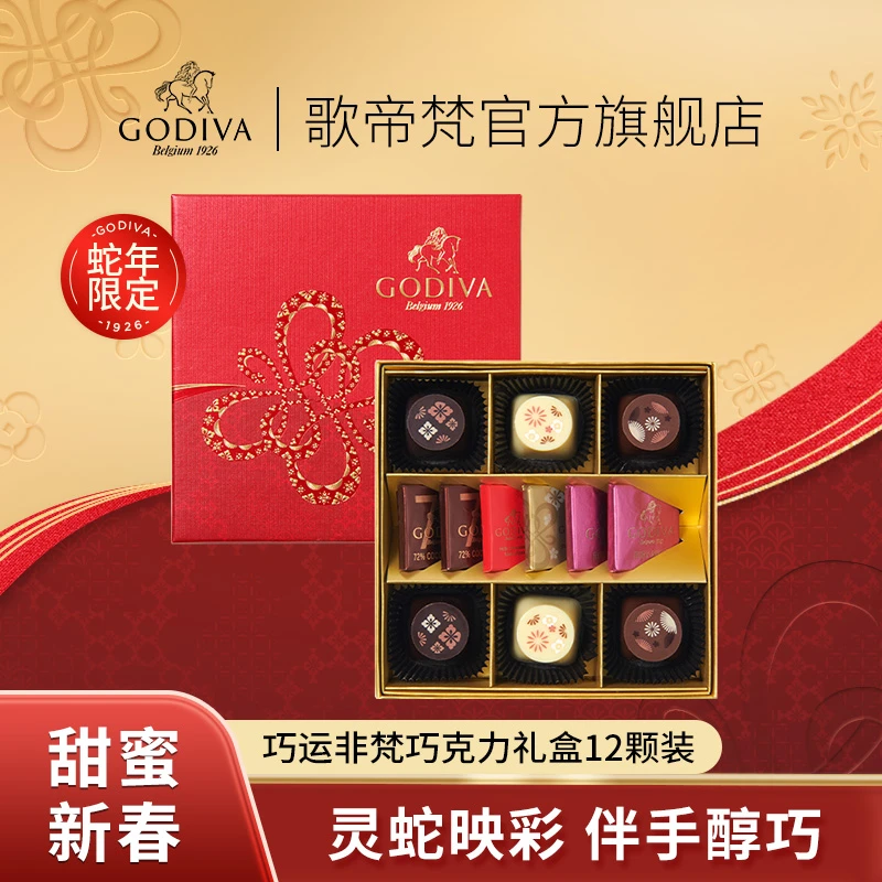 GODIVA歌帝梵巧运非梵新年限定巧克力礼盒12颗装贺岁新年礼物