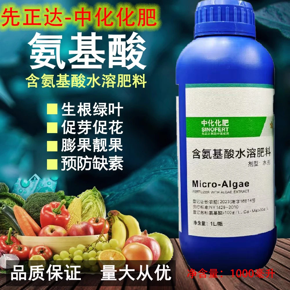 先正达草铵膦海藻氨基酸叶面肥有机水溶肥果蔬快速增产生根专用