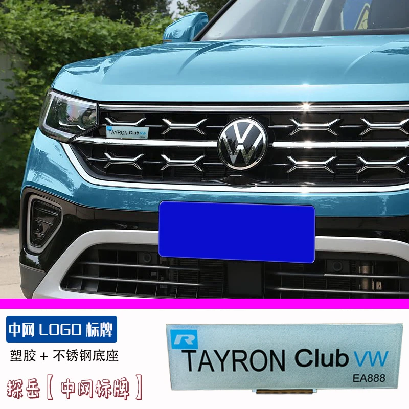 探岳LOGO中网标牌车友群俱乐部前脸装饰贴牌R标个性装饰贴中标牌