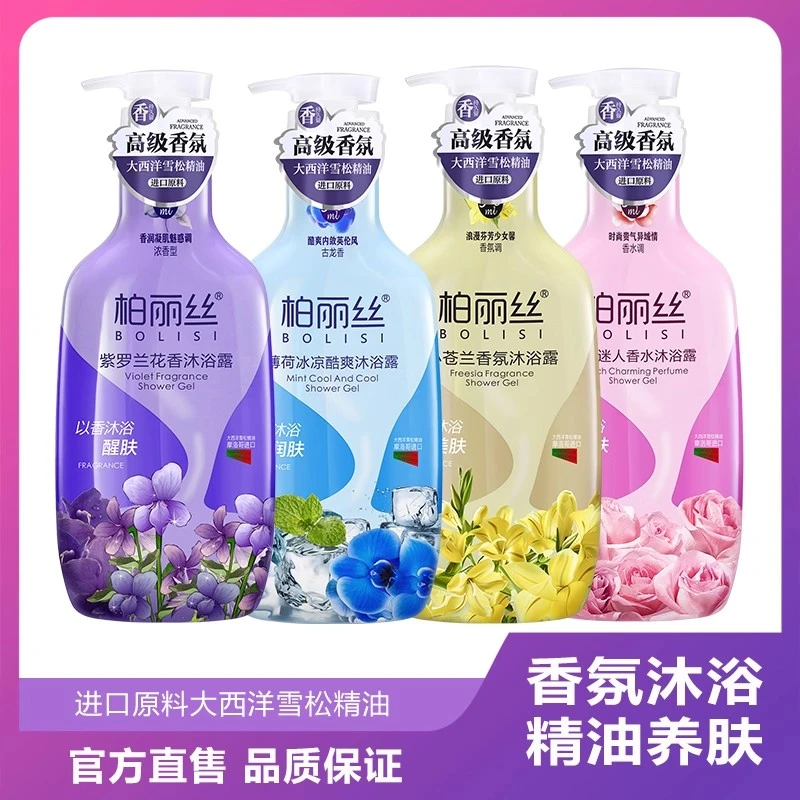 柏丽丝香氛沐浴露滋润持久留香家庭装大容量950ml男女用官方正品