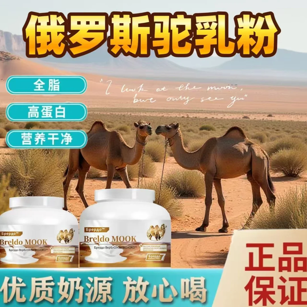【拍一发二】俄罗斯双峰驼奶粉中老年高钙营养高蛋白老人青年