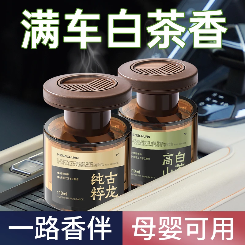 观山香水香薰轻奢质感车载持久淡香装饰家居两用清新除味
