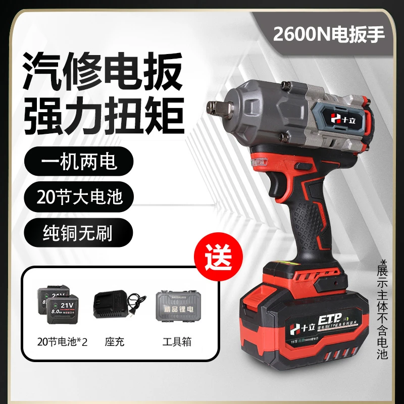 十立 2600N大扭汽修级重型纯铜无刷电扳手 20节一机两电带工具箱