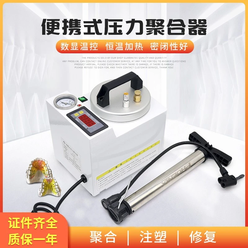 压力聚合器便捷式牙科吸附性义齿压力锅注塑硅橡胶煮牙高压锅