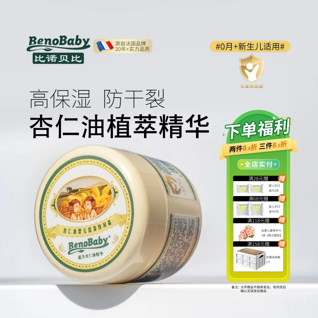 乖比比诺贝比杏仁油婴儿保湿特润面霜滋润肤宝宝深度温和滋养秋冬