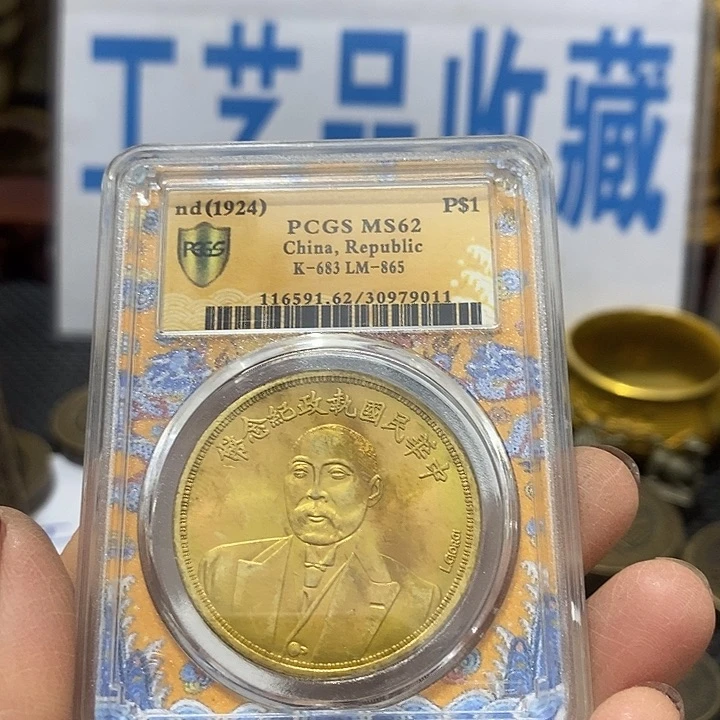 金属现在工艺品钱币