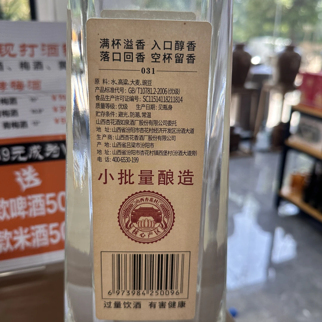 权集53度权集年份杏花村清香型白酒2450毫升酿造53度2450毫升