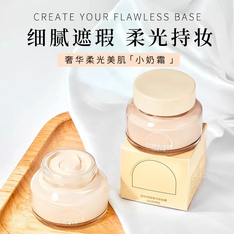 柔光粉底霜控油遮瑕持久遮瑕保湿滋润混皮持妆不脱妆奶油肌女学生