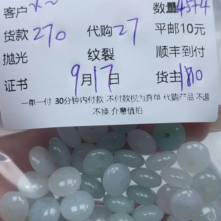 小***子散珠翡翠天然翡翠