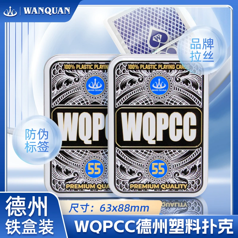 万全WQPCC德州扑克塑料牌大字牌防水防折耐用加厚磨砂手感俱乐部