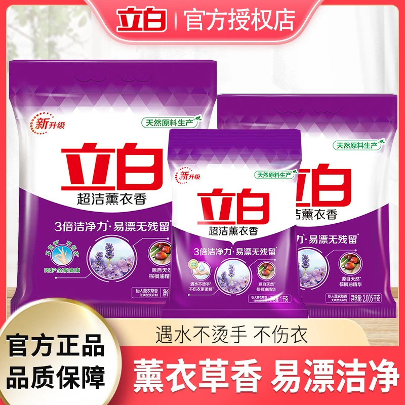 立白超洁熏衣香洗衣粉高效洁净易漂洗清洁留香家用无磷去污柔顺
