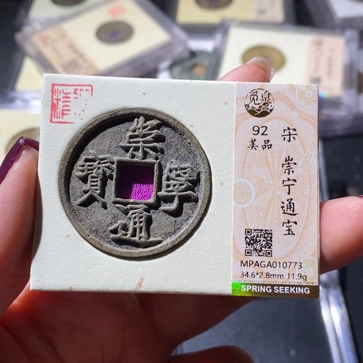 铜觅泉古钱币 小微