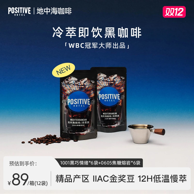【达人专属】PH地中海即饮咖啡金奖咖啡冷萃便携袋装即饮美式