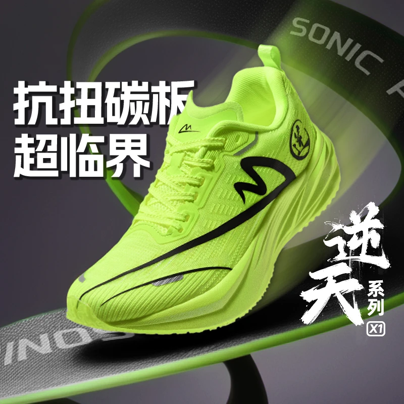 音速猫逆天X1.5碳板加厚款跑鞋缓震透气通勤马拉松体考体测训练