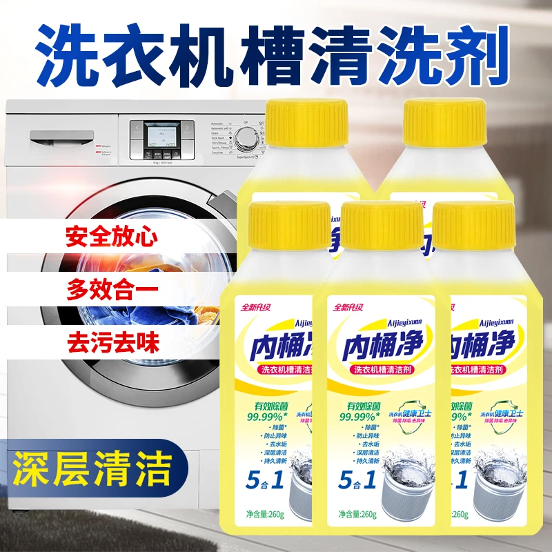 内桶净洗衣机槽清洁剂【拍一发五】。