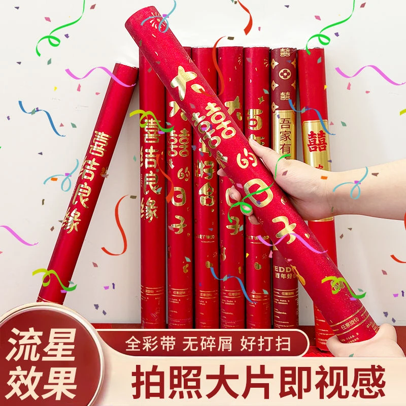 思泽婚庆结婚喜庆礼炮婚礼彩带喷花手持礼花网红流星效果喷花彩带