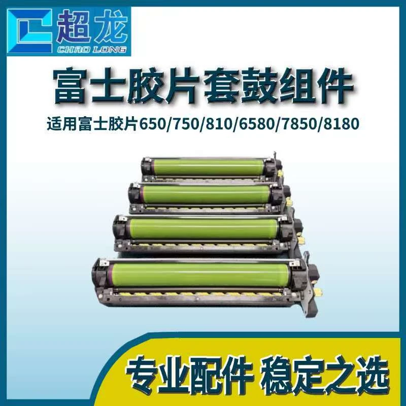 施乐C7580套鼓 650 750 8181 810 6580硒鼓感光鼓组件 碳粉