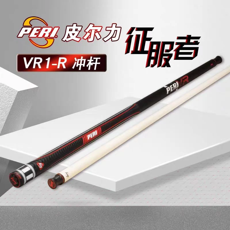 皮尔力征服者VR冲杆台球杆美式九球杆大头中式单冲