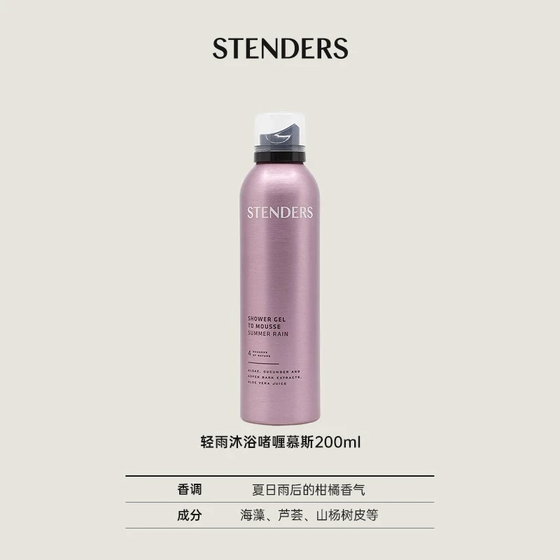 STENDERS施丹兰沐浴啫喱慕斯自发泡天然植萃留香亮肤-QLB