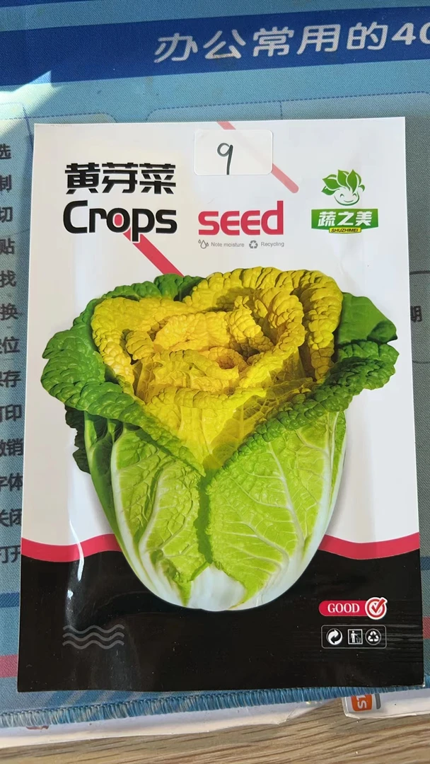 【全店满5元包邮送肥】黄芽菜种子
