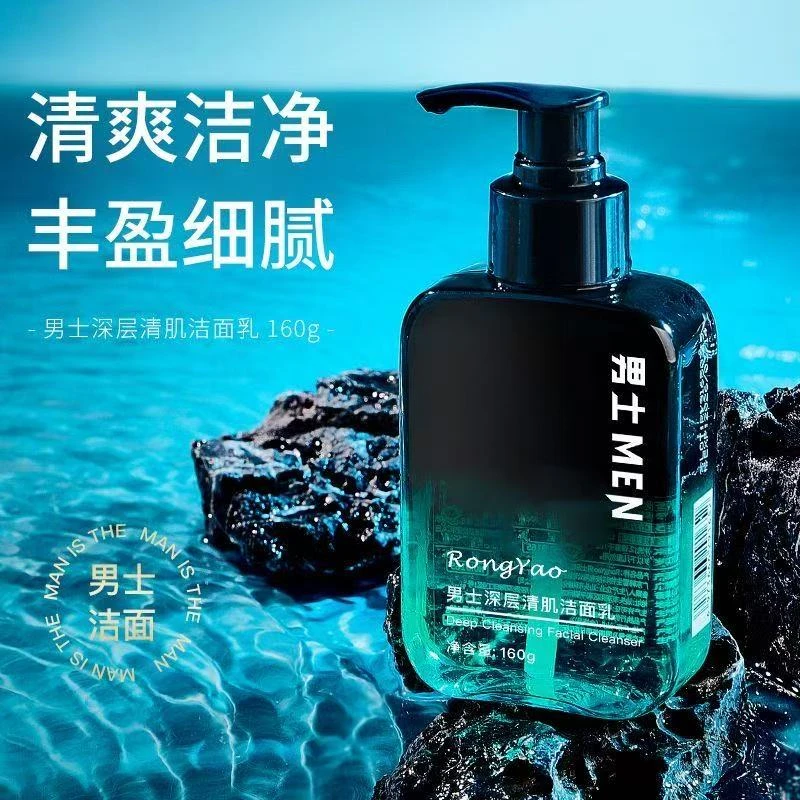 【送四个赠品】男士多效温和控油深层清洁保湿清爽不紧绷洁面乳