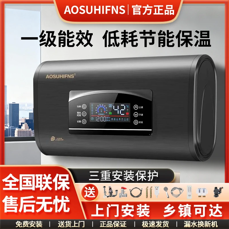 AO斯密诗【上门安装】电热水器家用洗澡一级能效节能品牌圆扁桶电热