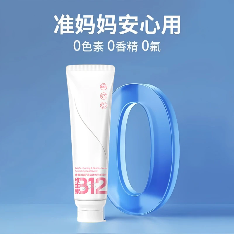 孕妇牙膏月子怀孕哺乳期孕产妇护龈洗漱清新口气口腔护理妈妈