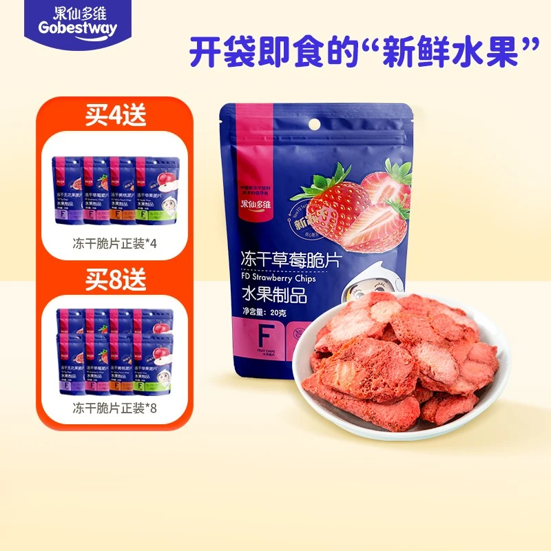 v/果仙多维冻干水果脆片冻干草莓脆片水果冻干果蔬脆非油炸果干类