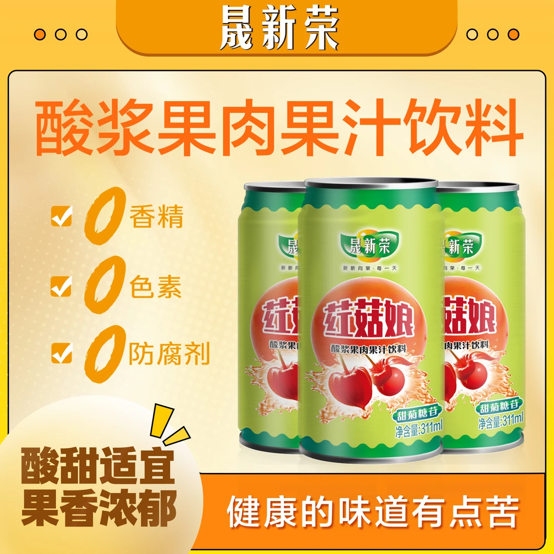 东北依兰特产红菇娘果汁饮品常规版甜菊糖苷荭菇娘