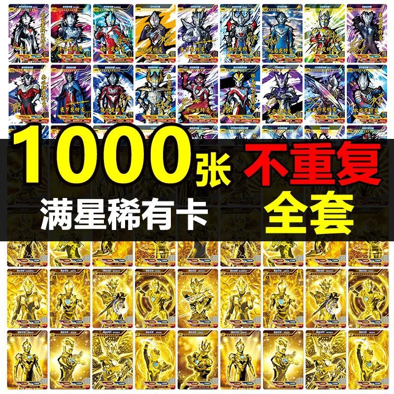 全新稀有奥特曼卡片卡册满星稀有闪卡迪迦USR签名卡牌绝版大号3岁