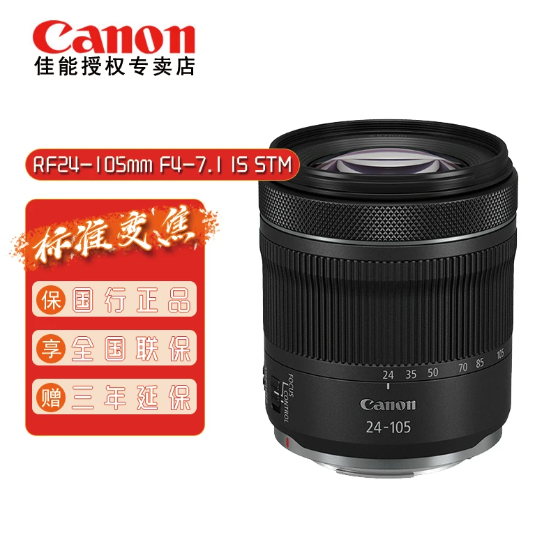 Canon/佳能RF24-105mm F4-7.1 IS STM小型轻量化标准变焦镜头