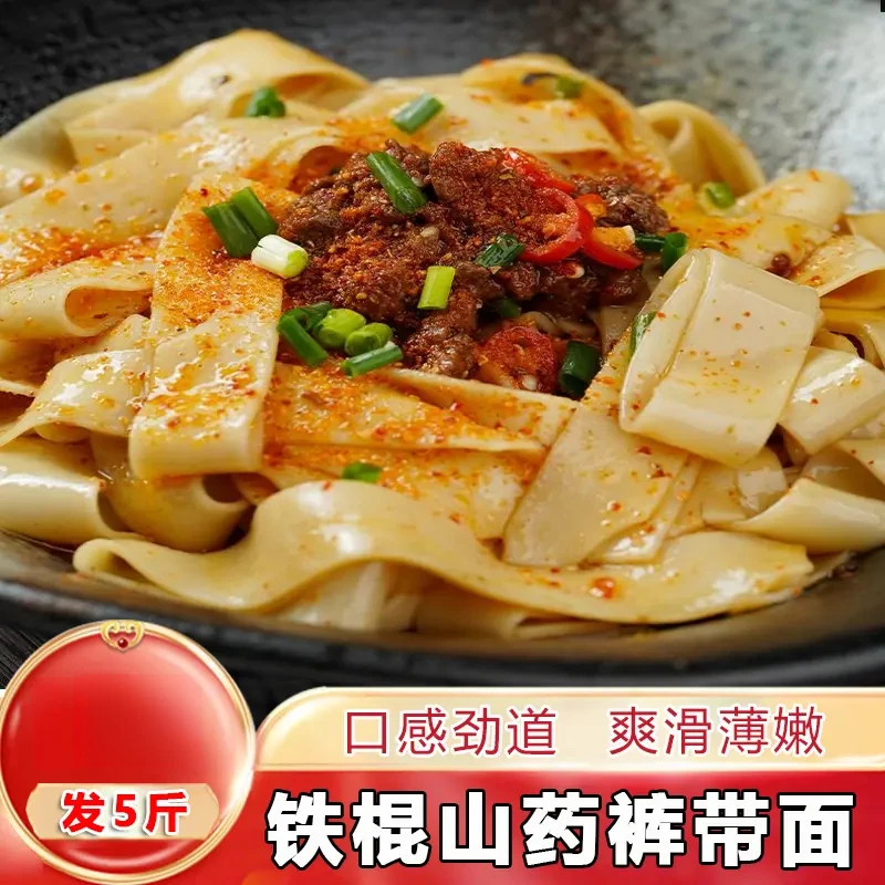 【发5斤】铁棍山药裤带面油泼面方便速食大宽面家庭装代餐饱腹感强
