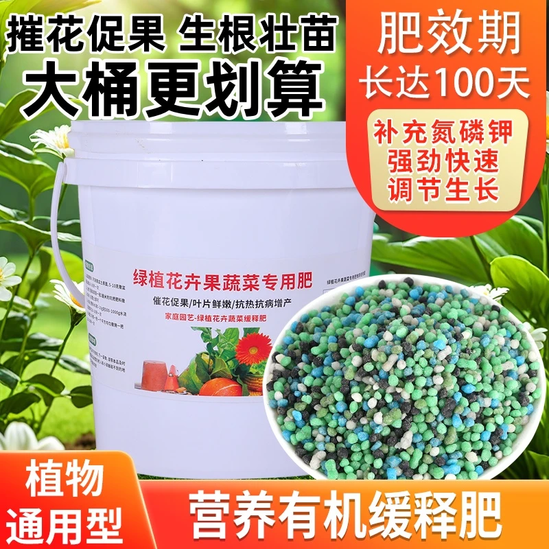 【花卉绿植果树蔬菜专用肥】植物缓释营养肥氮磷钾养种菜通用型家用