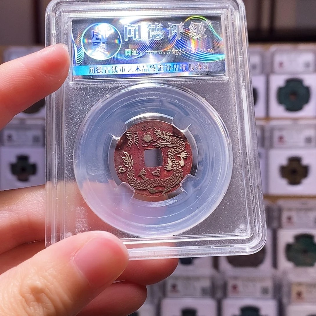 铜乾隆生肖新刻，朱砂龙，2040