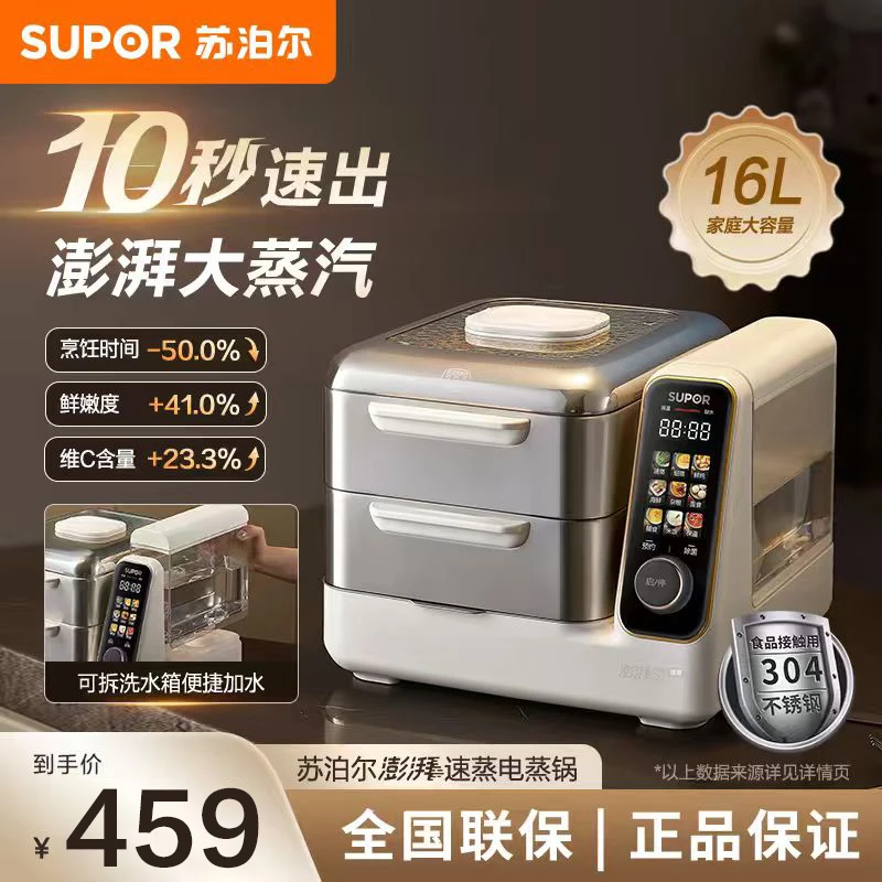 苏泊尔电蒸锅多功能家用三04不锈钢层大容量自动一体2024新款蒸箱