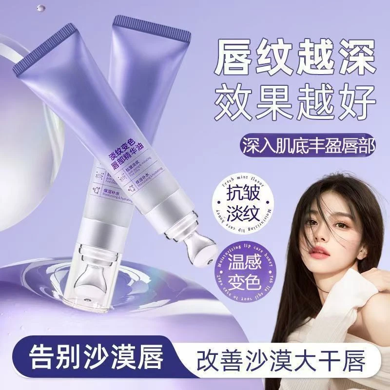 变色唇部精华液丰盈抗皱淡纹保湿滋润千人千色防干裂显气色润唇膏